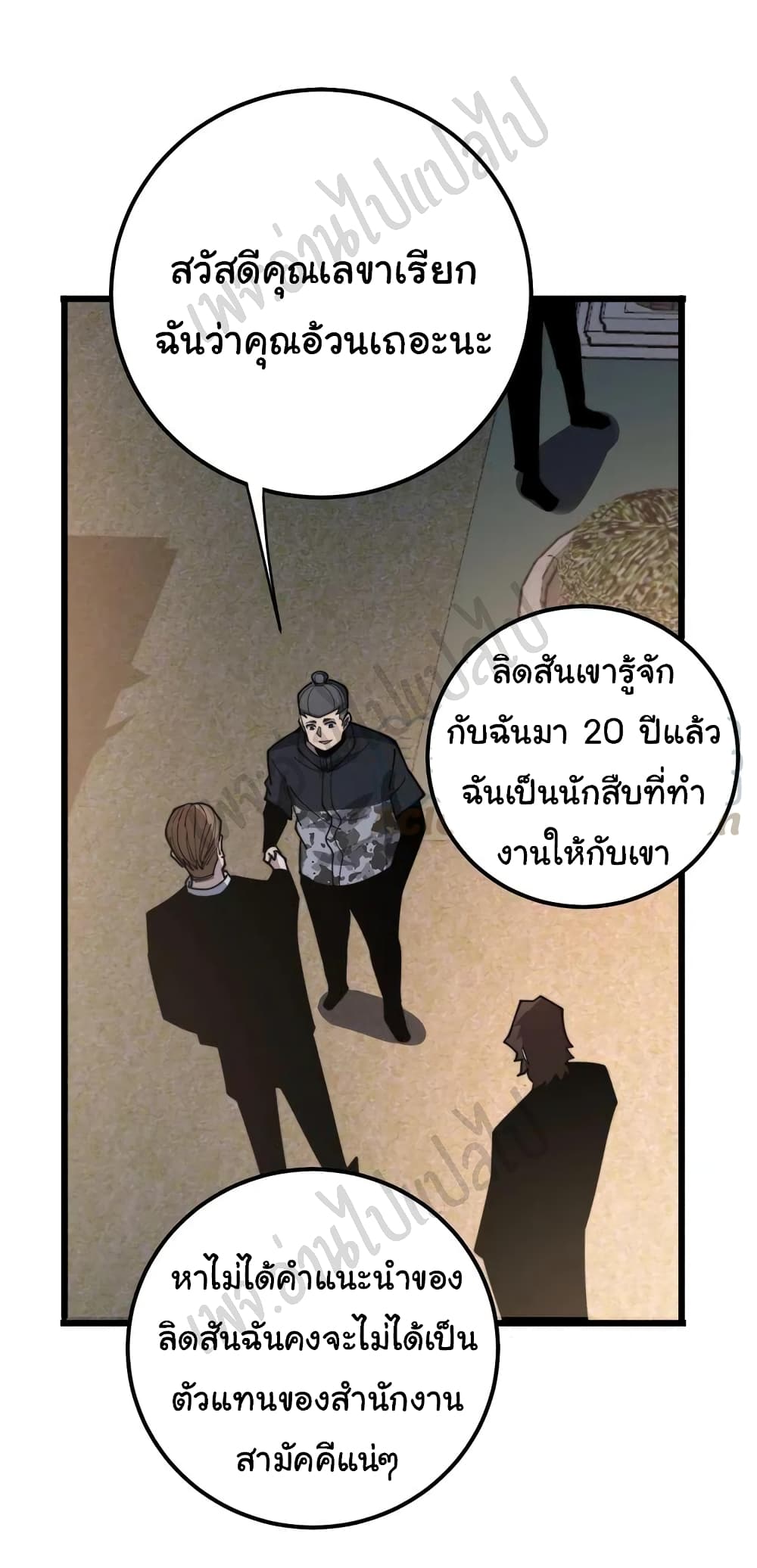 Bad Hand Witch Doctor ตอนที่ 169 (30)