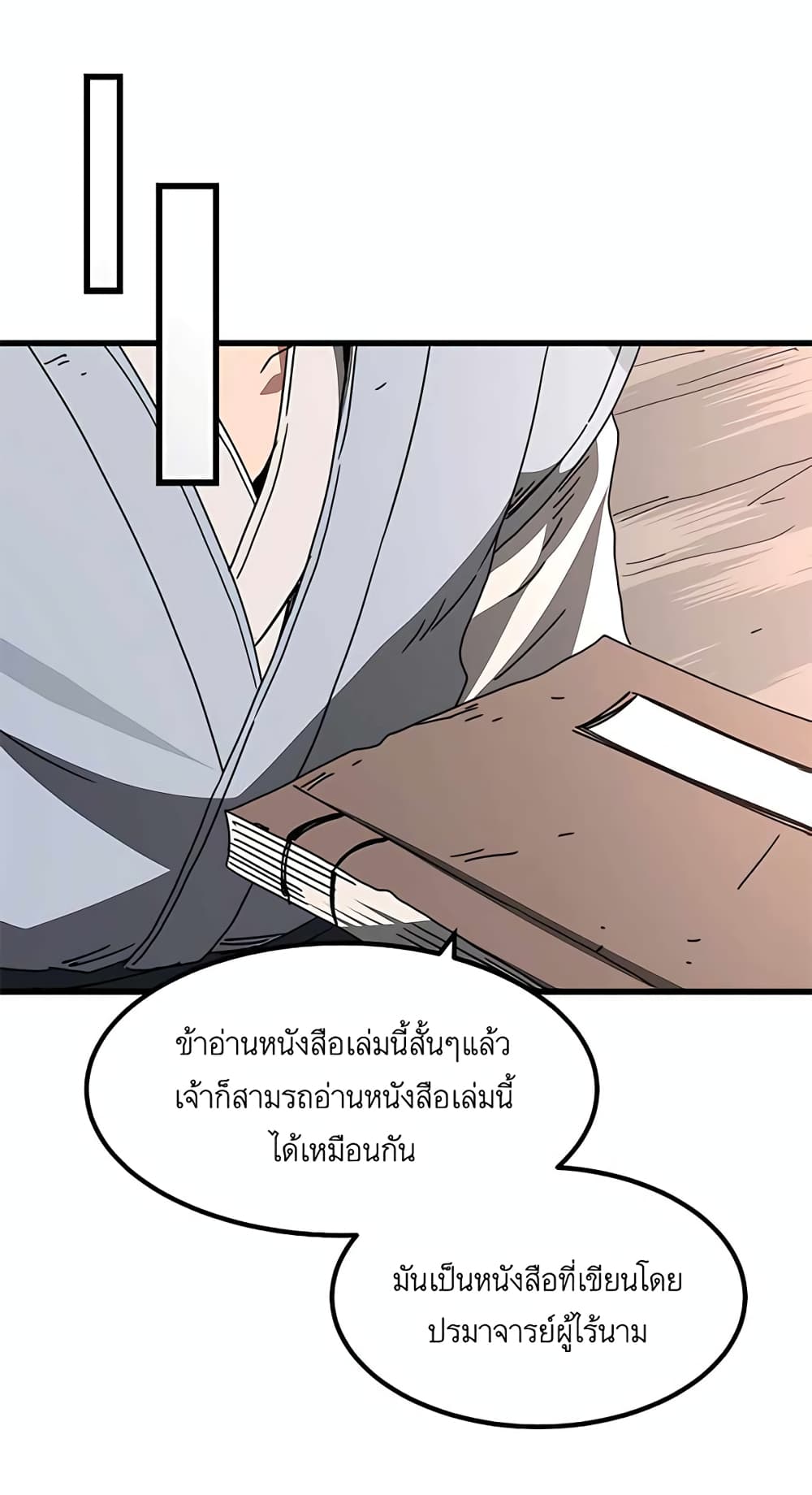 I Am Possessed by the Sword God ตอนที่ 39 (56)