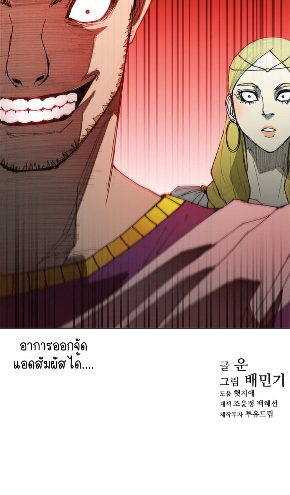 The Long Way of the Warrior ตอนที่ 46 (50)