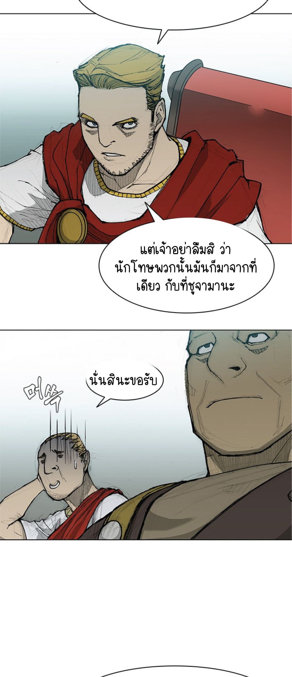 The Long Way of the Warrior ตอนที่ 33 (25)