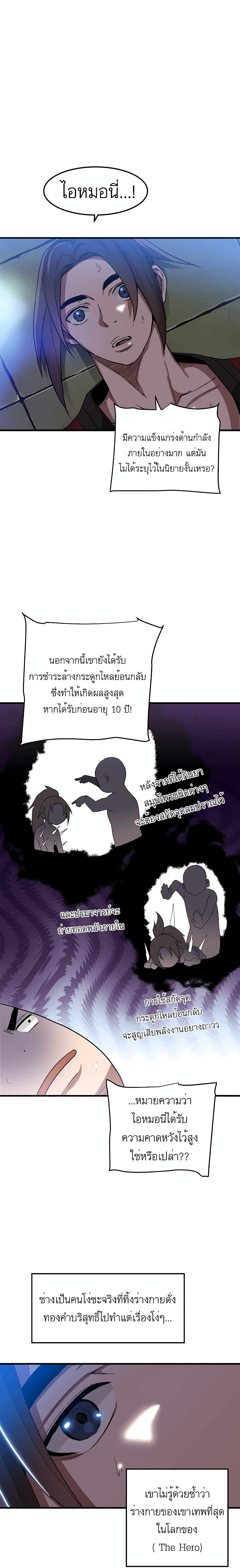 I Am Possessed by the Sword God ตอนที่ 5 (13)