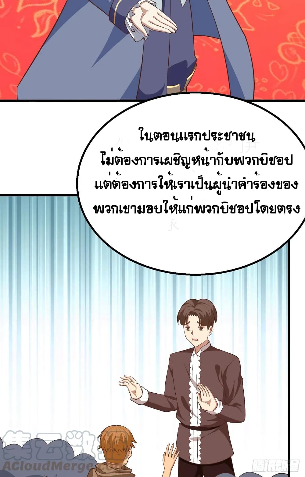Starting From Today I’ll Work As A City Lord ตอนที่ 268 (30)