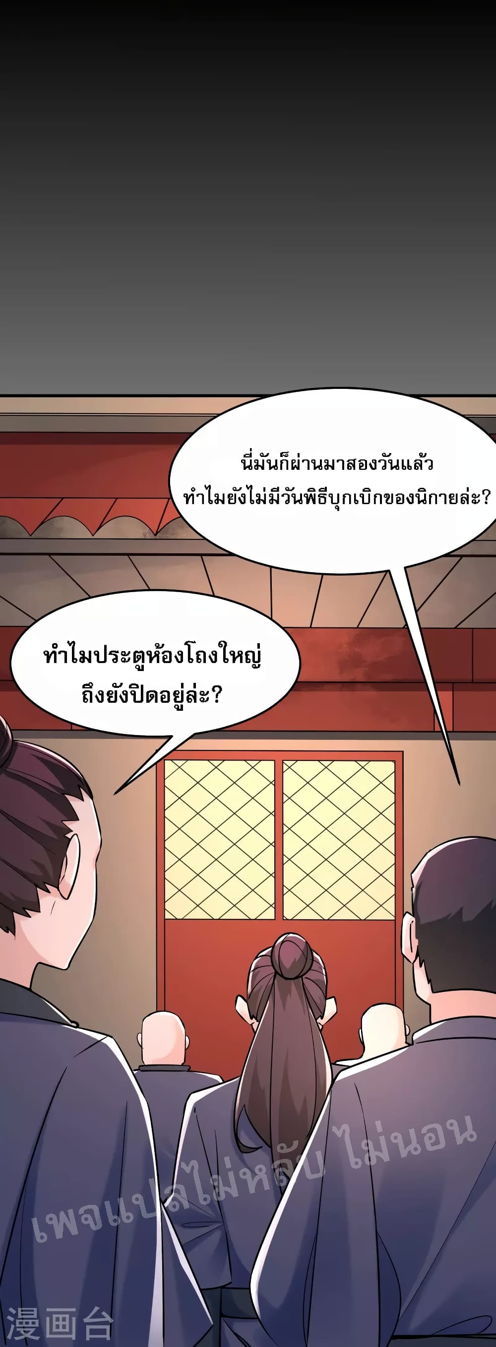 My Harem is All Female Students ตอนที่ 124 (6)