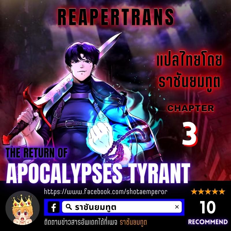 the return of apocalypses tyrant 3.01