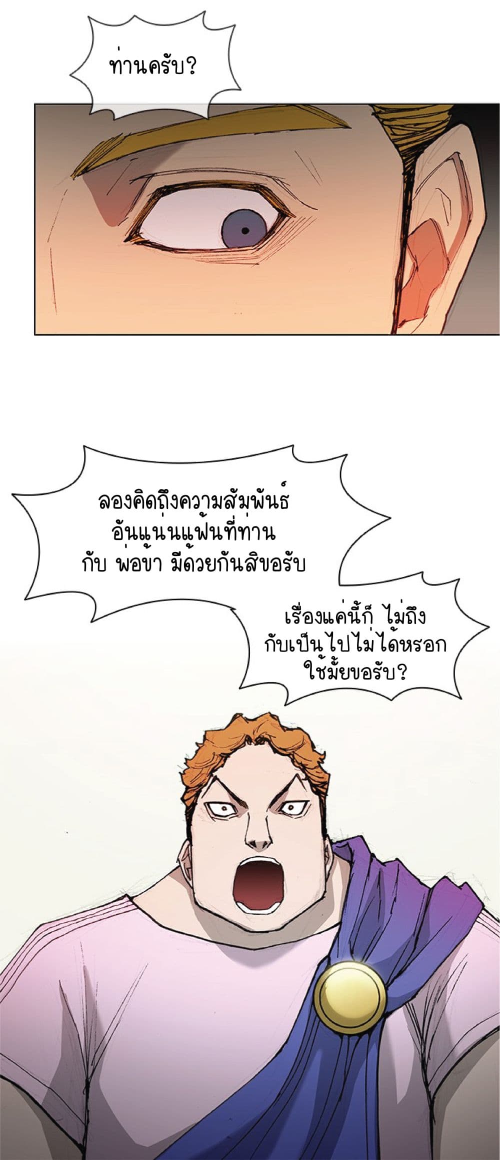The Long Way of the Warrior ตอนที่ 46 (35)