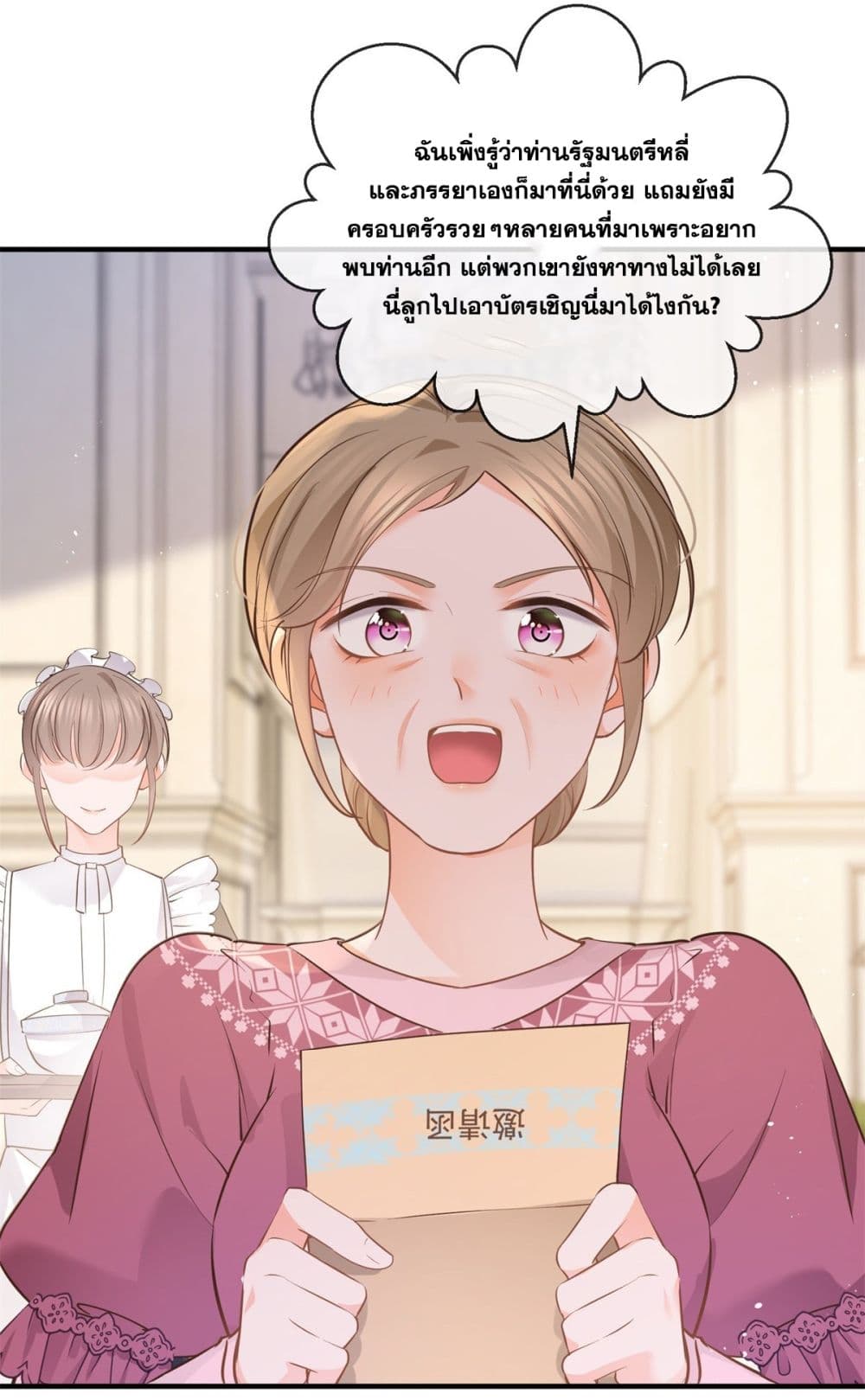The Lovely Wife And Strange Marriage ตอนที่ 397 (39)