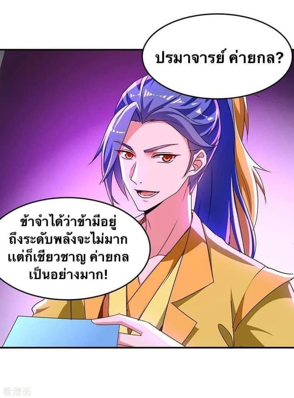 Strongest Leveling เธ•เธญเธเธ—เธตเน 281 (2)