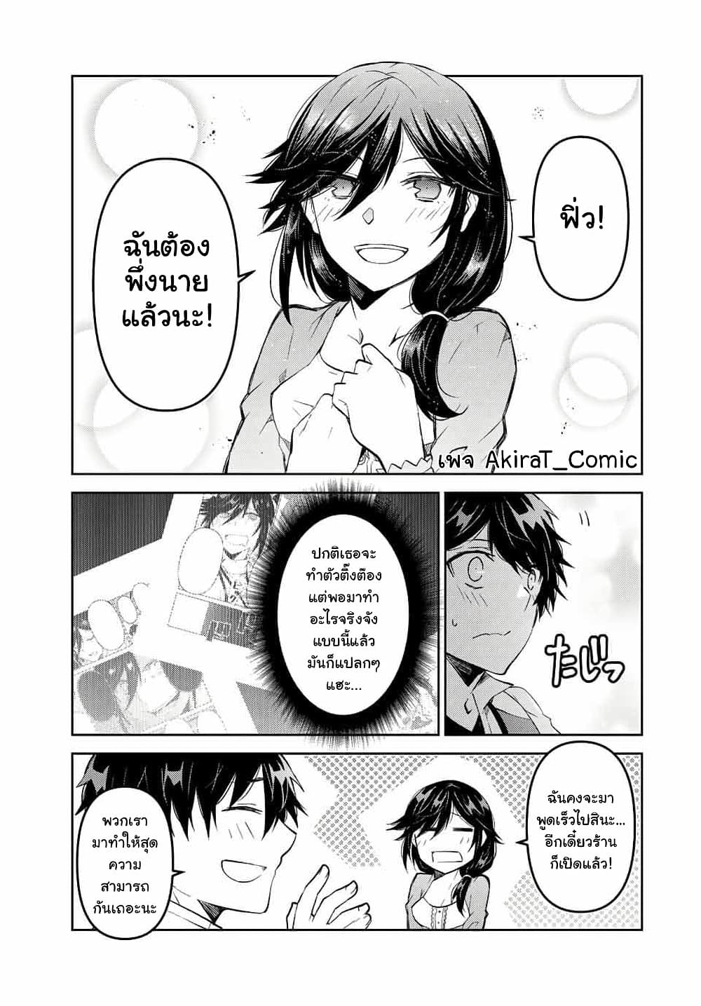 The Weakest Occupation “Blacksmith”, but It’s Actually the Strongest ตอนที่ 76 (8)
