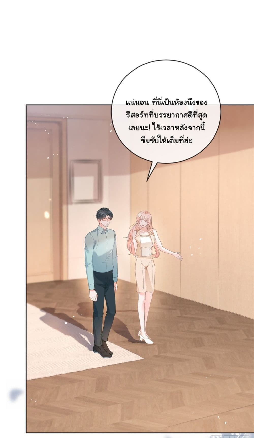 The Lovely Wife And Strange Marriage ตอนที่ 388 (21)