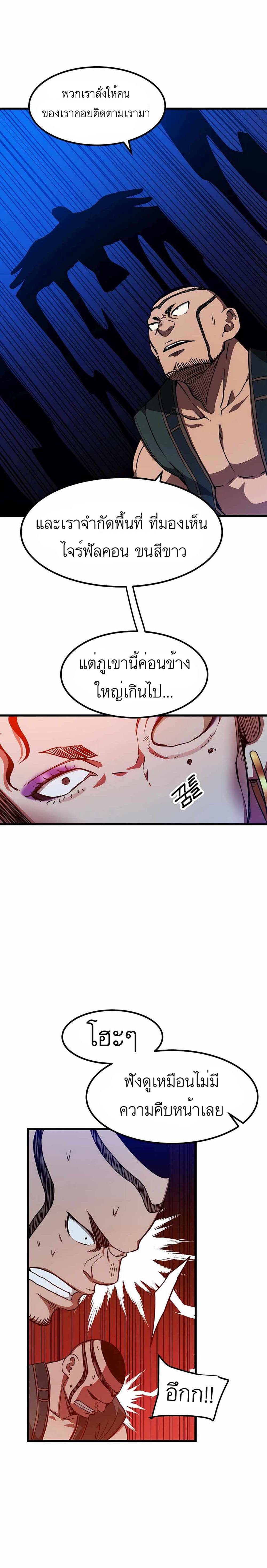 I Am Possessed by the Sword God ตอนที่ 26 14