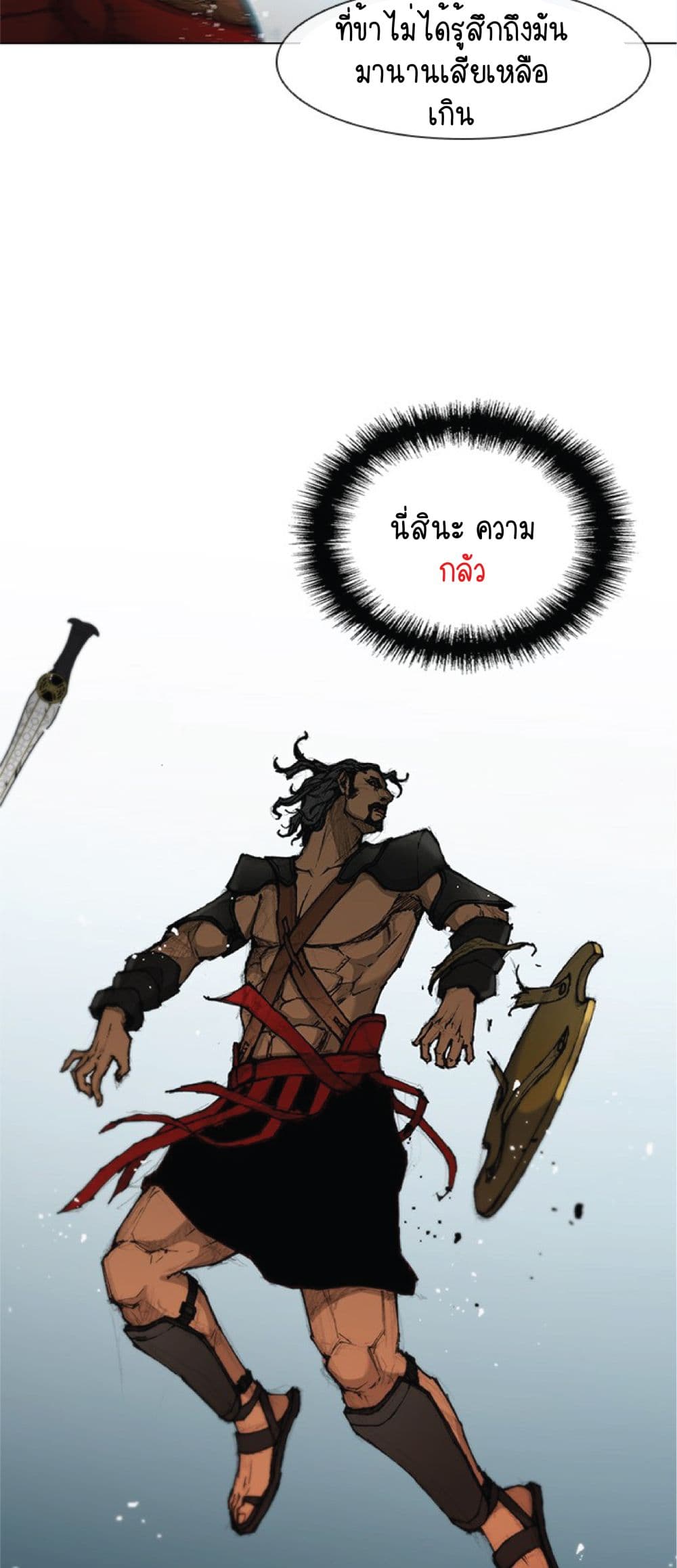 The Long Way of the Warrior ตอนที่ 44 (31)