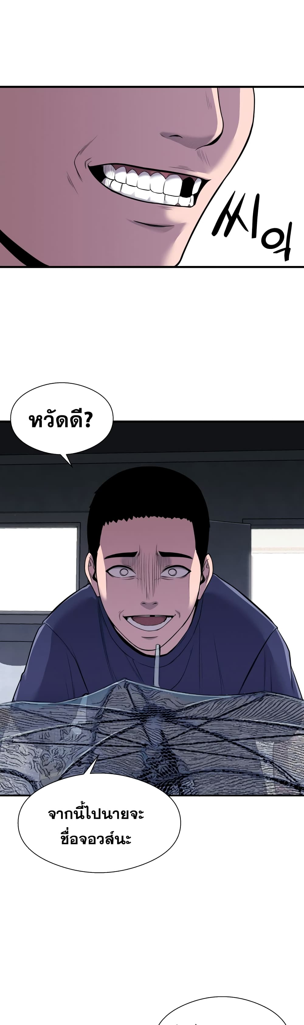 Surviving As a Fish ตอนที่ 12 (21)