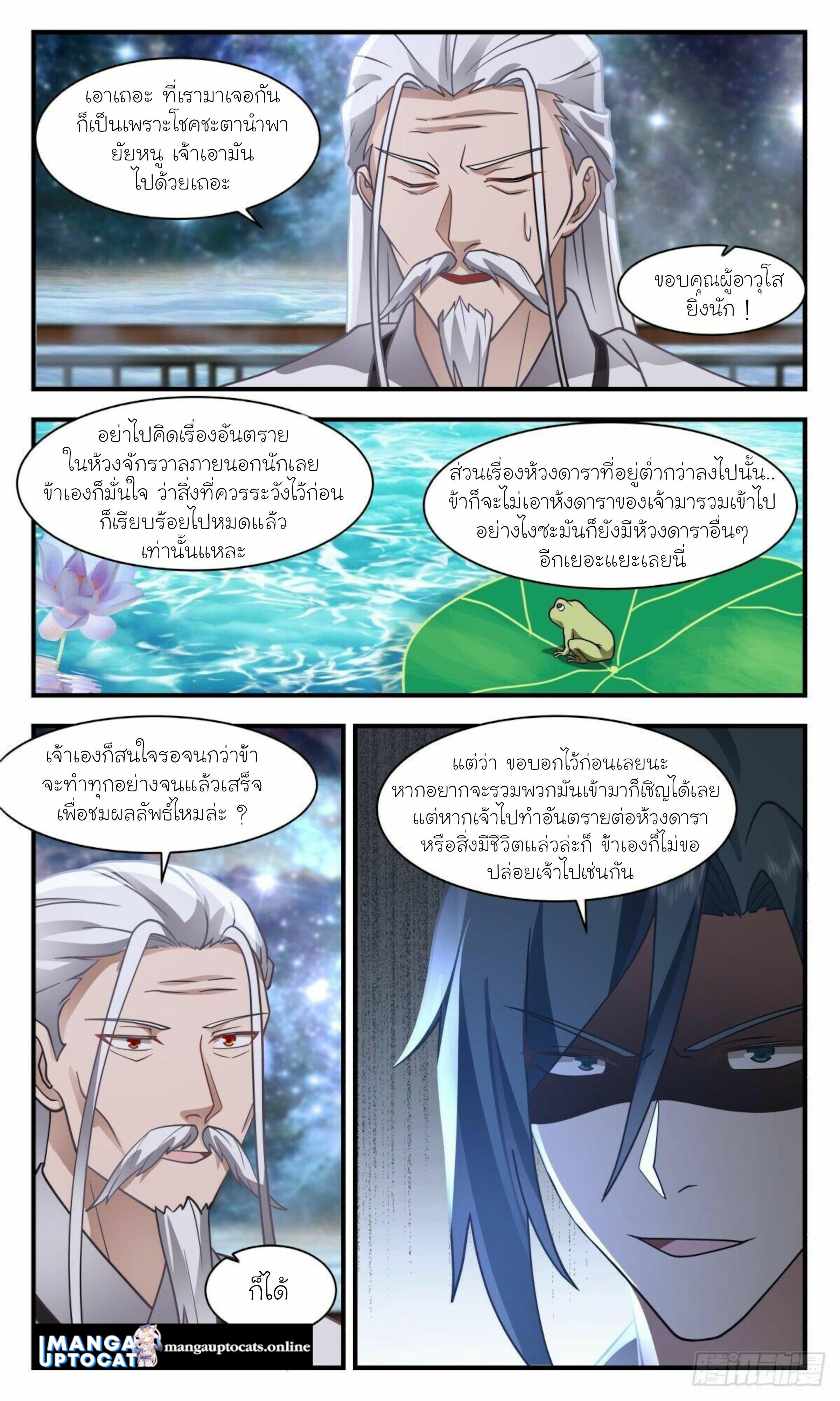 Martial Peak เทพยุทธ์เหนือโลก ตอนที่ 2497 (6)