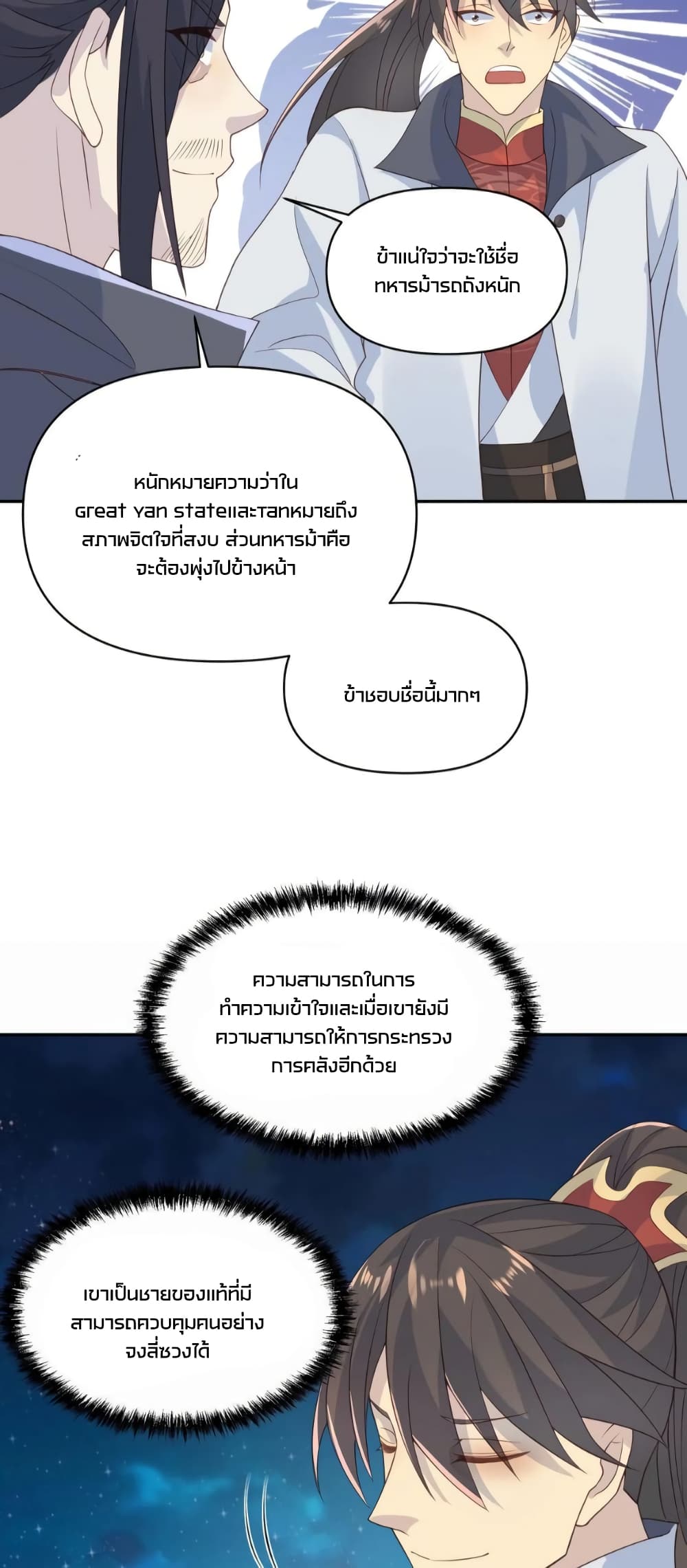 I Was Summoned to Help The Empress เธ•เธญเธเธ—เธตเน 58 (13)