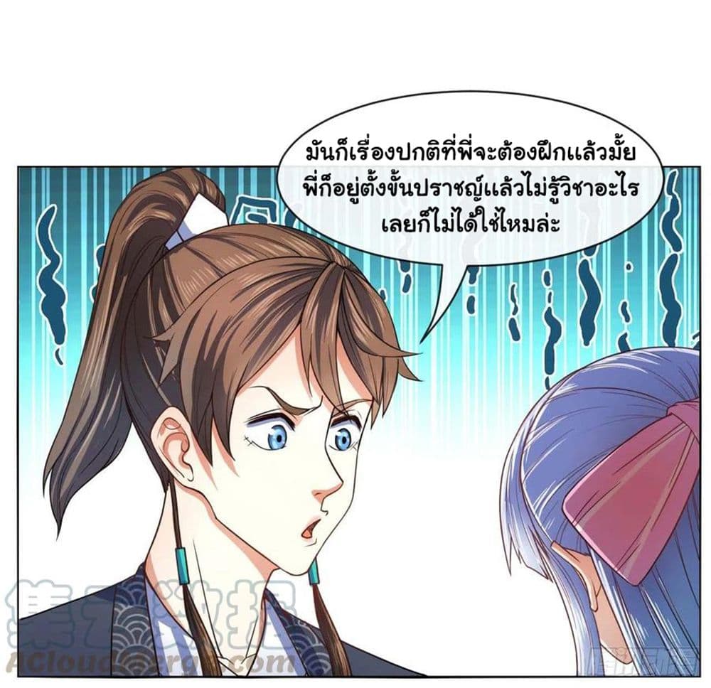 The Cultivators Immortal Is My Sister ตอนที่ 142 (13)