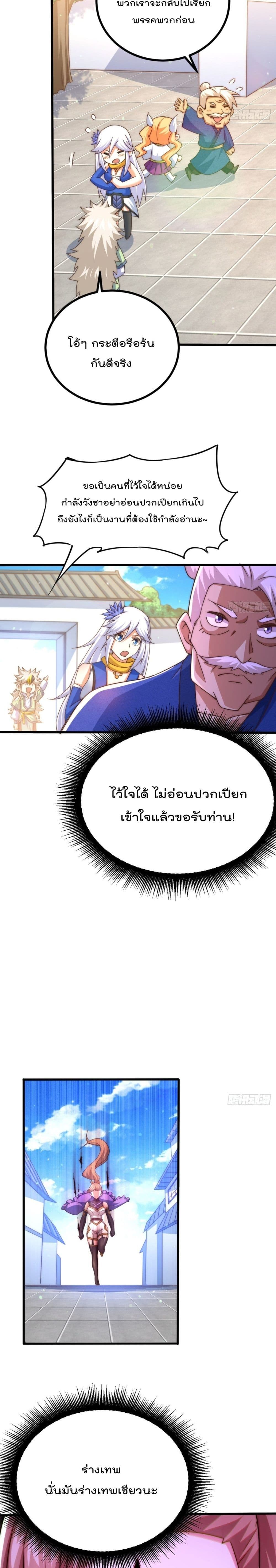 Who is your Daddy ตอนที่ 123 (8)