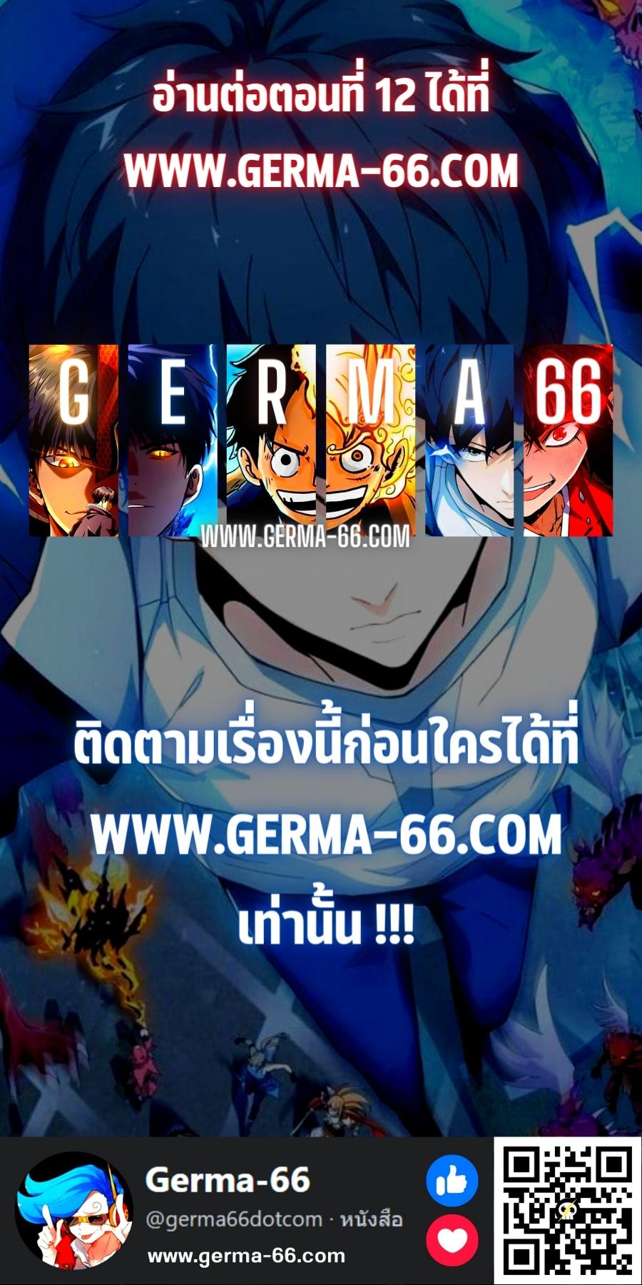 germa 66 trapped 3000 ep 11.17