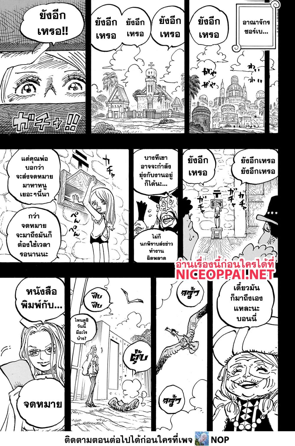 One Piece ตอนที่ 1101 (7)