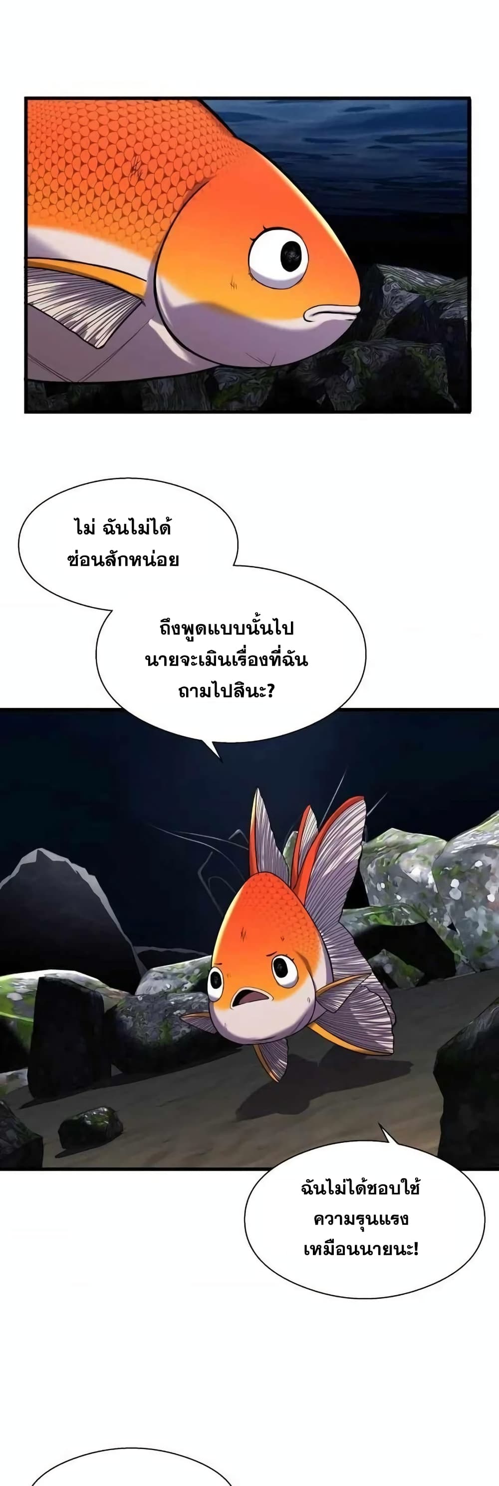 Surviving As a Fish ตอนที่ 13 (31)