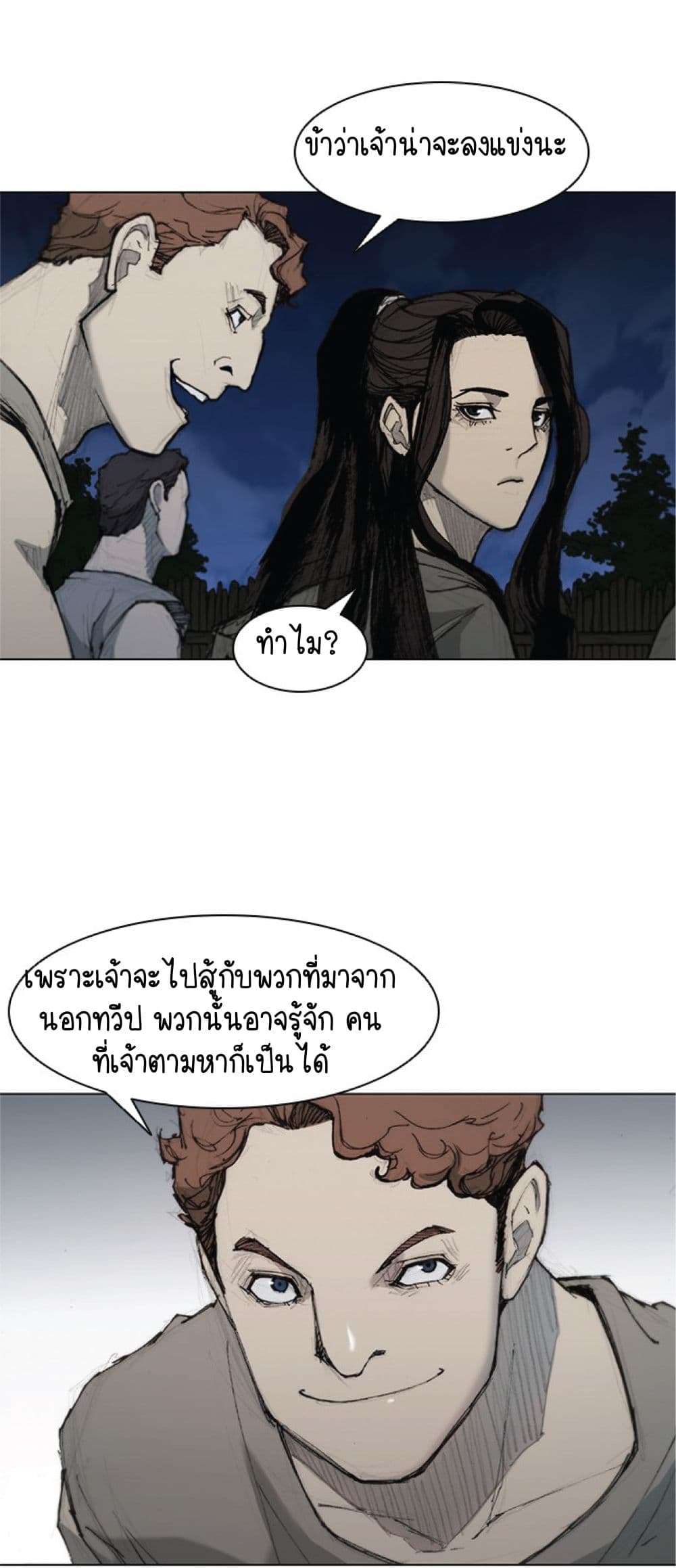 The Long Way of the Warrior ตอนที่ 33 (46)