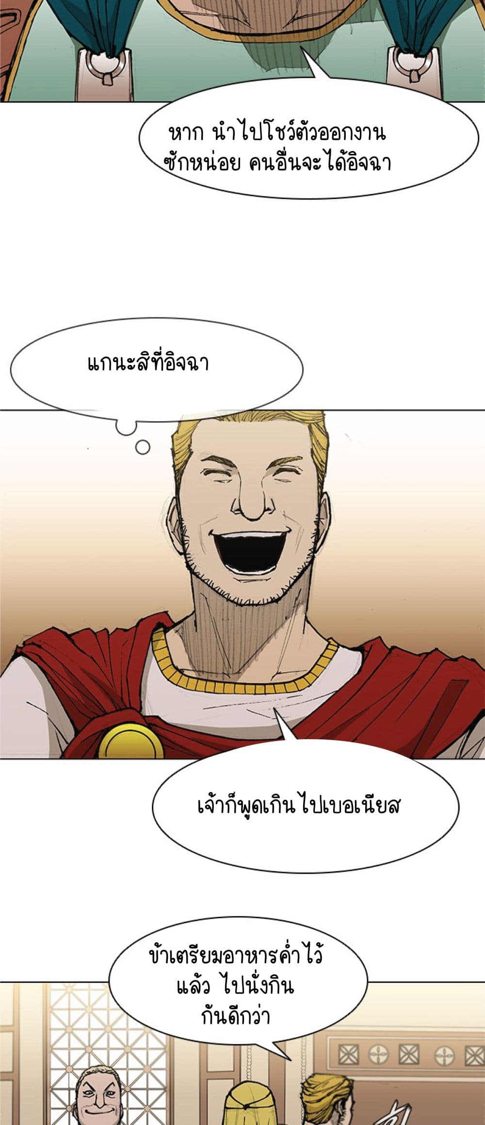 The Long Way of the Warrior ตอนที่ 32 (12)