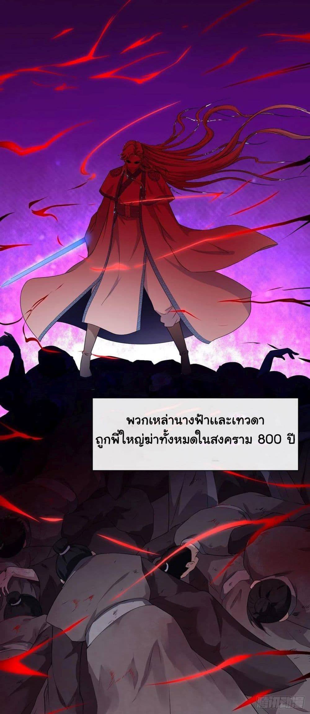 The Cultivators Immortal Is My Sister ตอนที่ 141 (3)