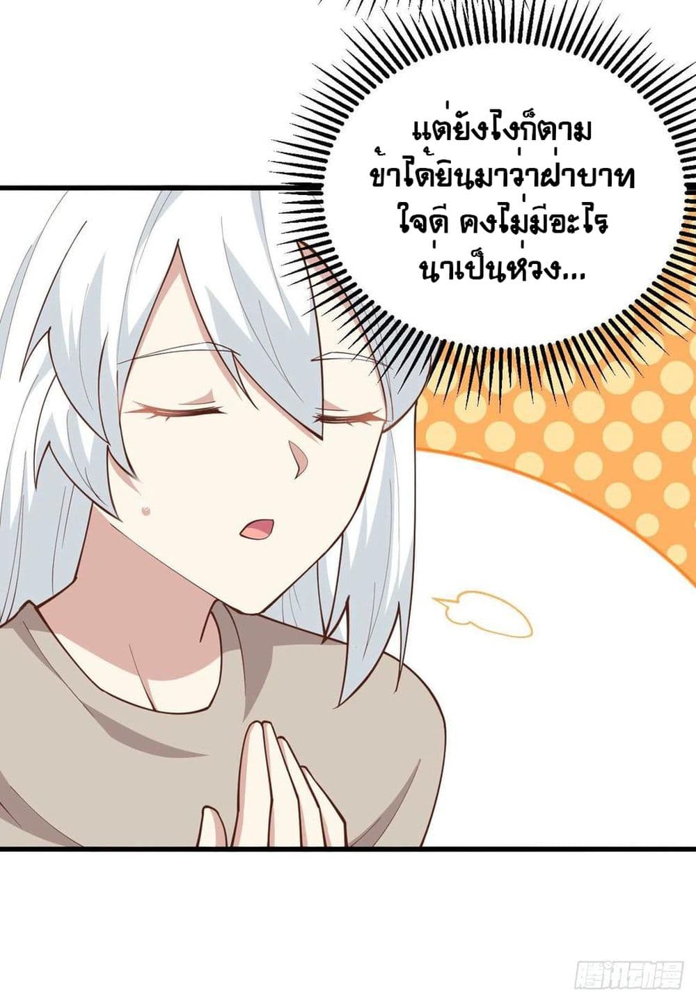 Starting From Today I’ll Work As A City Lord ตอนที่ 272 (5)