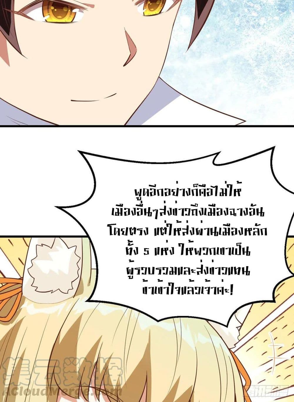 Starting From Today I’ll Work As A City Lord ตอนที่ 272 (34)