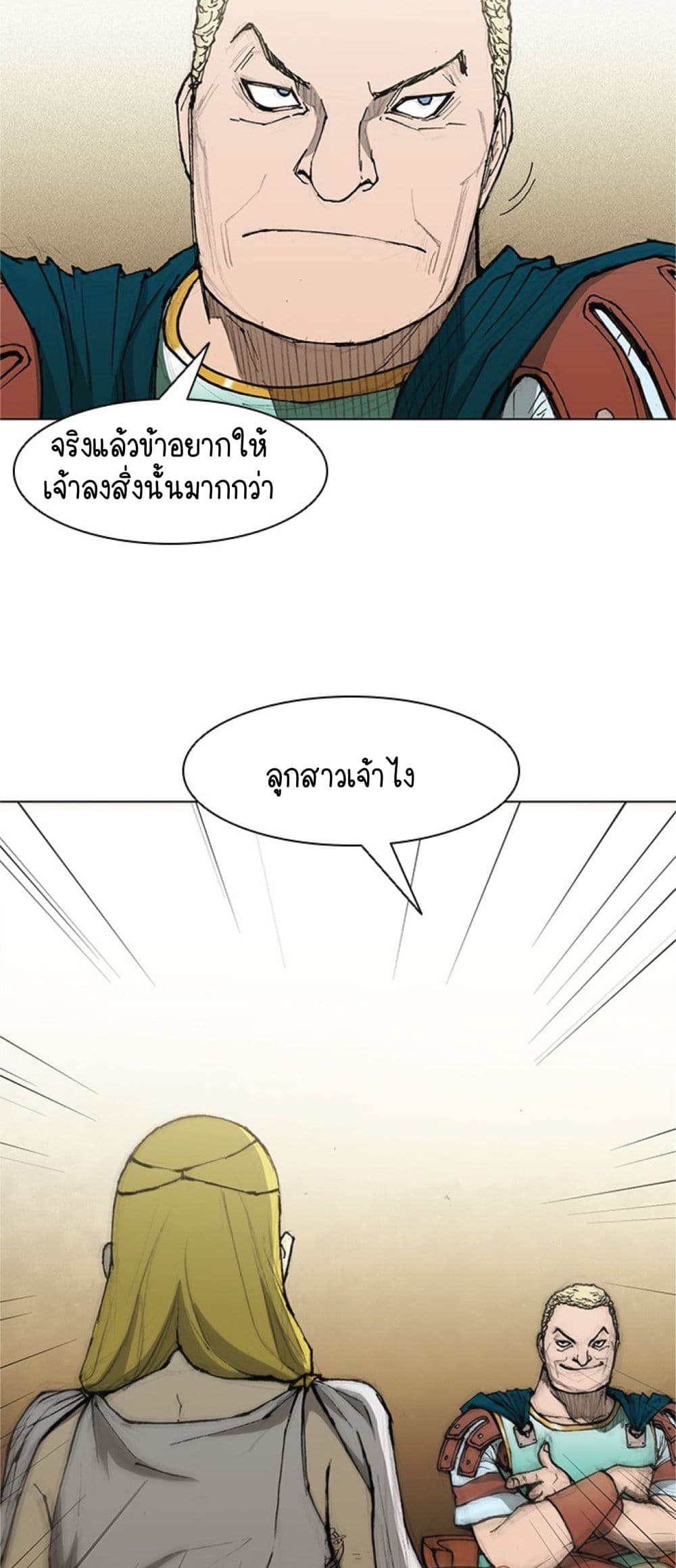 The Long Way of the Warrior ตอนที่ 32 (23)