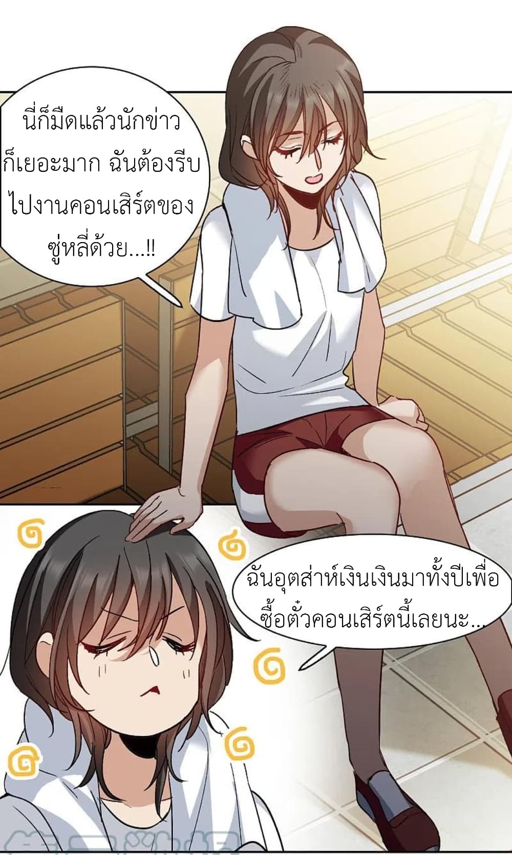 The Brightest Giant Star in the World ตอนที่ 133 (2)