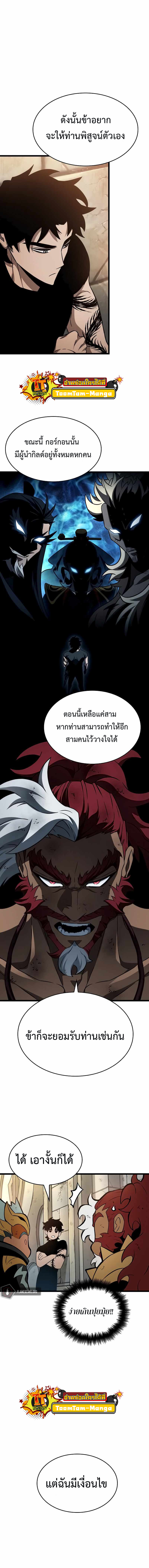 the world after the end ตอนที่39 (6)