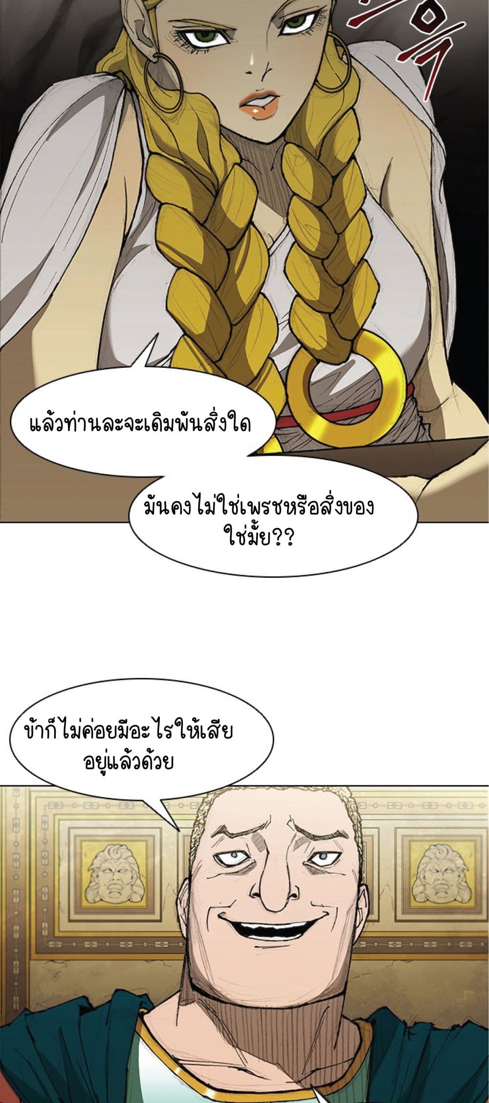 The Long Way of the Warrior ตอนที่ 32 (33)