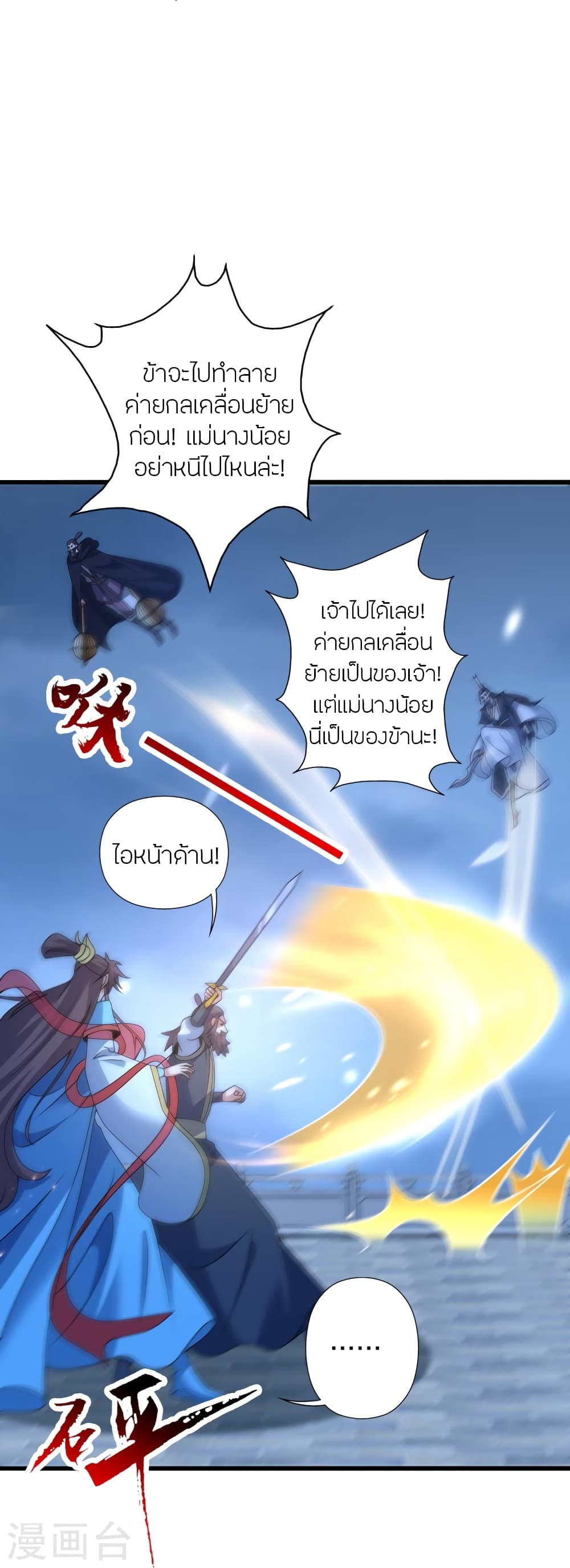 Banished Disciple’s Counterattack ตอนที่ 430 (57)