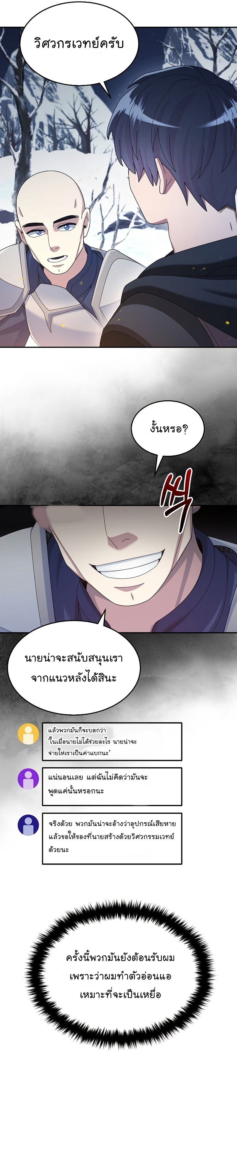 The Newbie Is Too Strong ตอนที่39 (16)