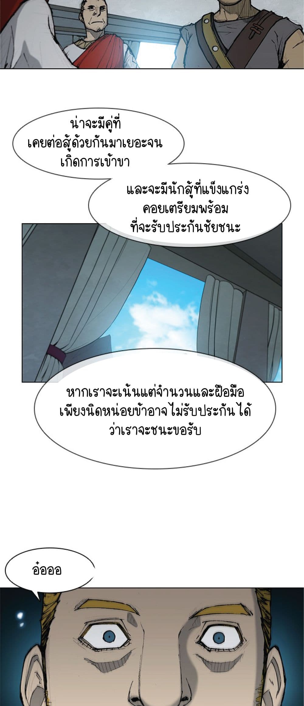 The Long Way of the Warrior ตอนที่ 33 (18)