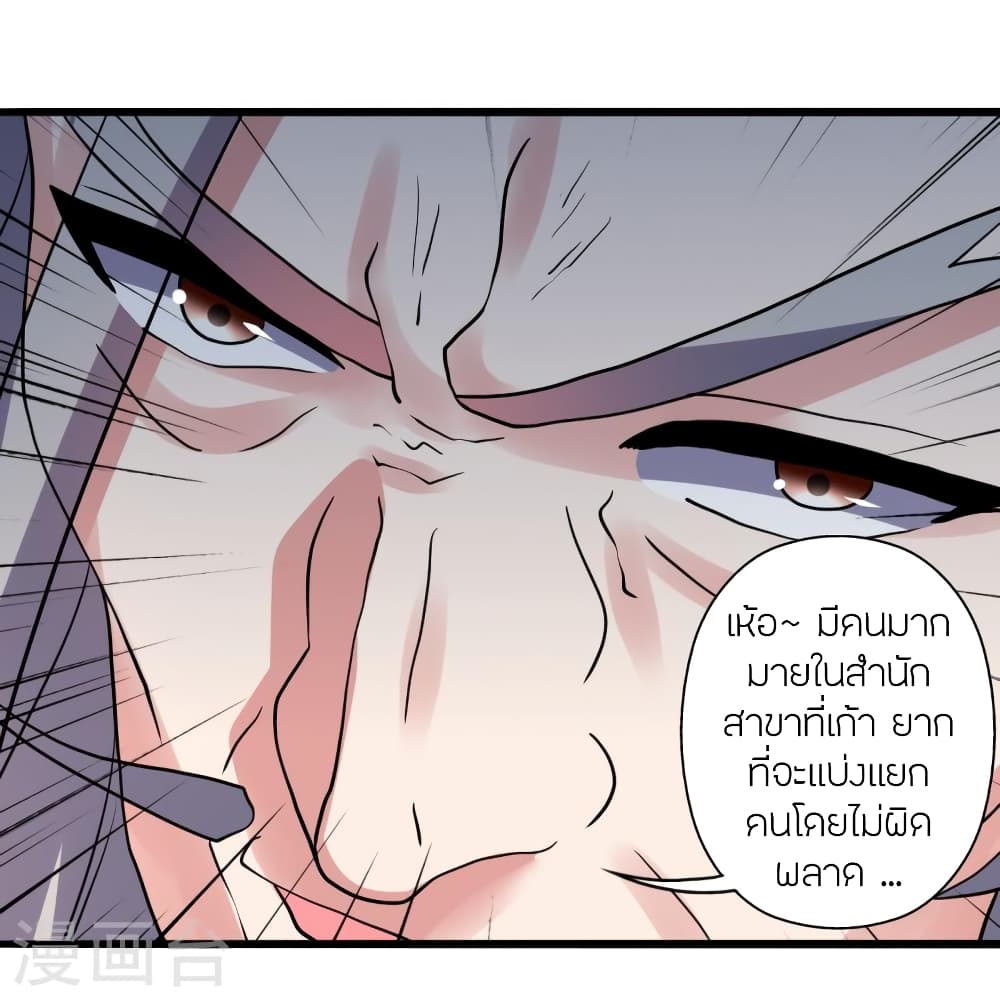 Banished Disciple’s Counterattack ตอนที่ 416 (43)