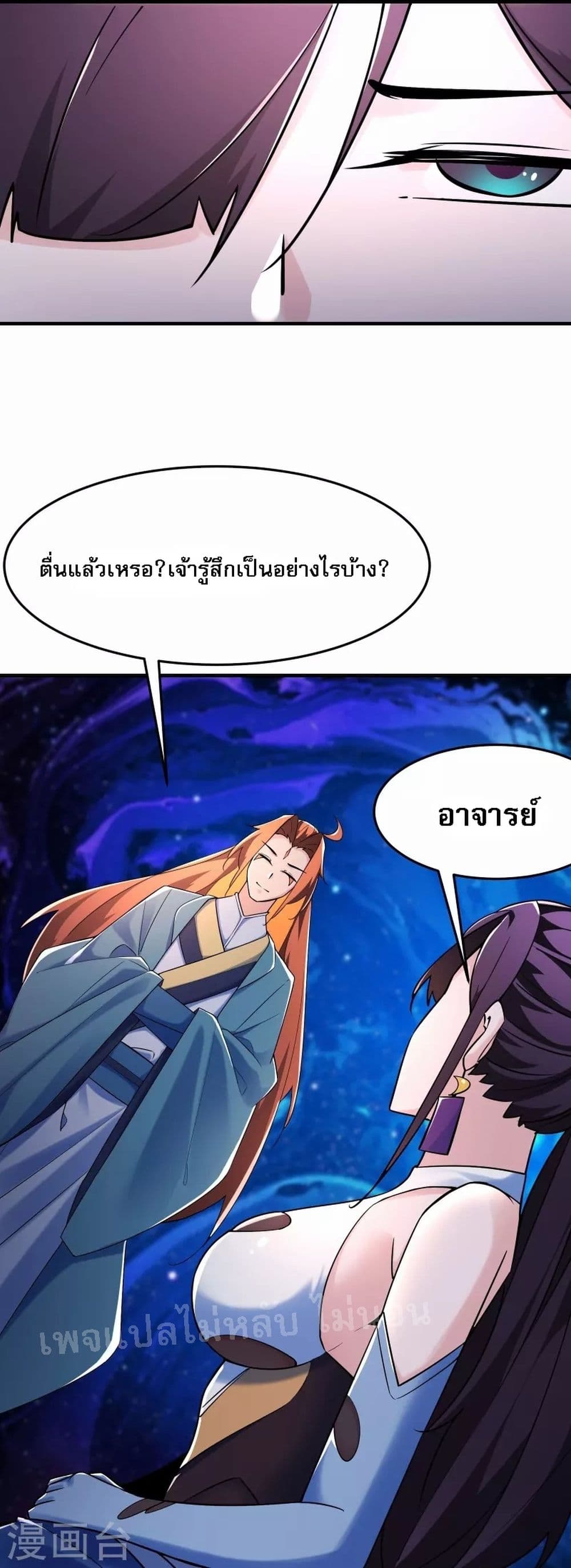 My Harem is All Female Students ตอนที่ 122 (23)