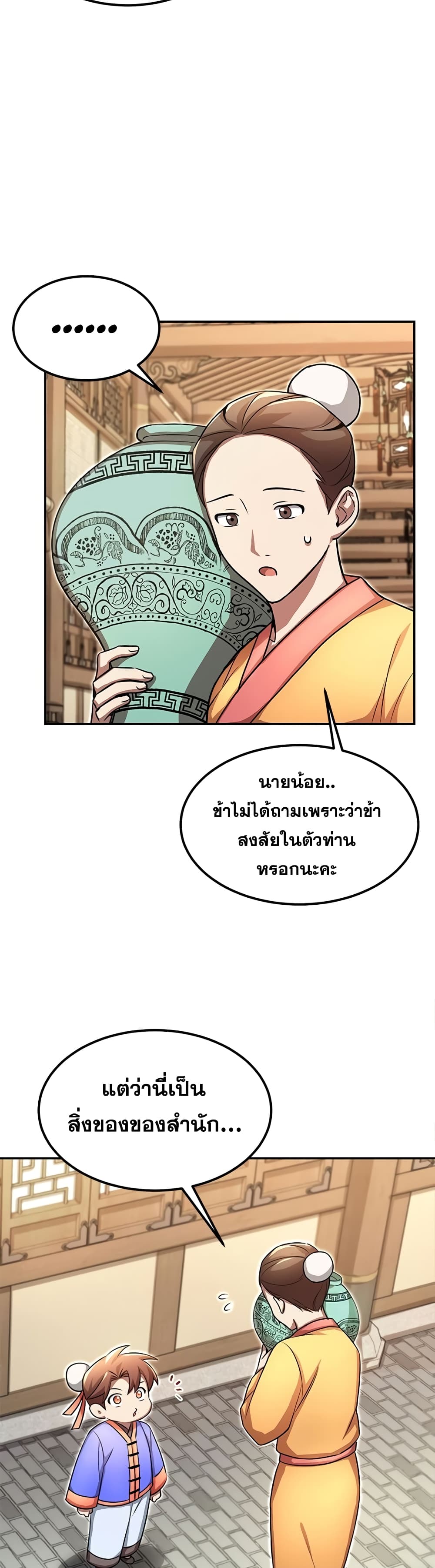 Youngest Son of the NamGung Clan ตอนที่ 3 (26)