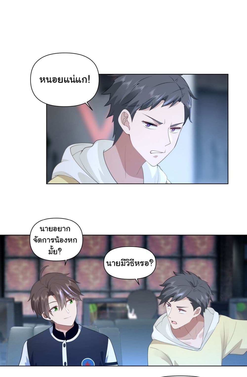 I Really Don’t Want to be Reborn ตอนที่ 151 (10)