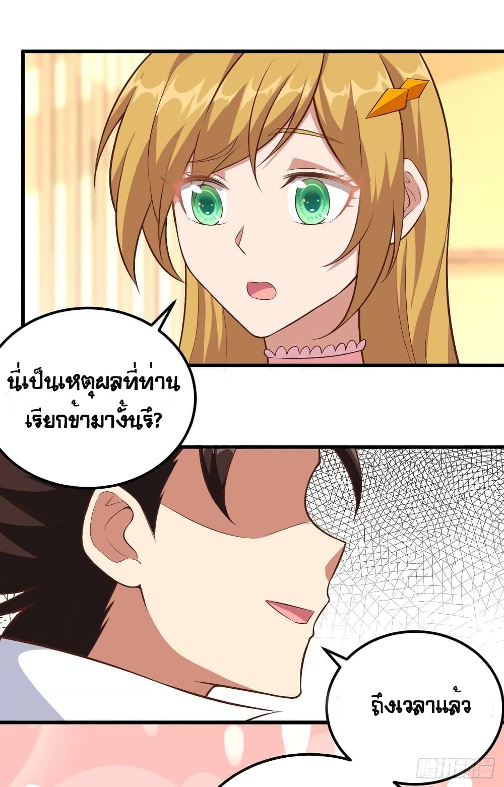 Starting From Today I’ll Work As A City Lord ตอนที่ 265 (11)