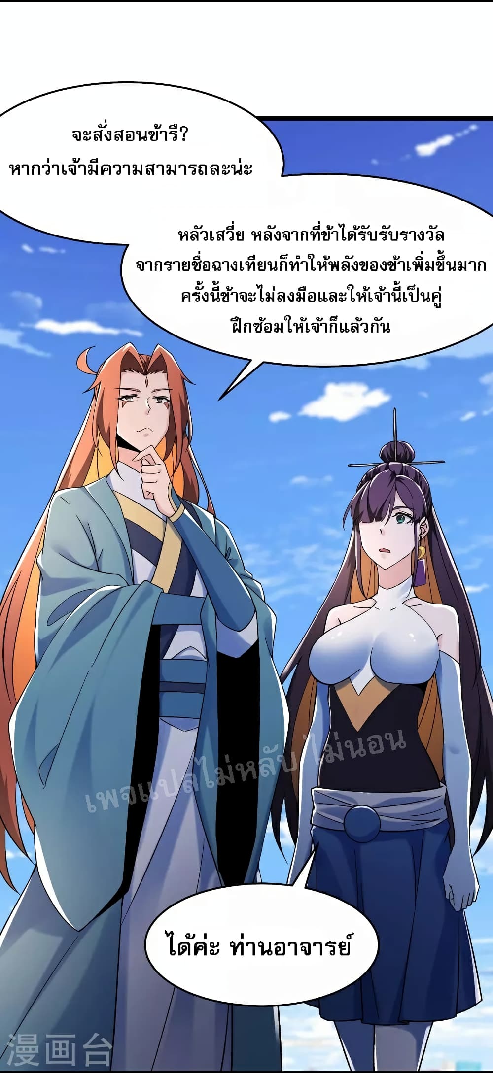 My Harem is All Female Students ตอนที่ 125 (4)