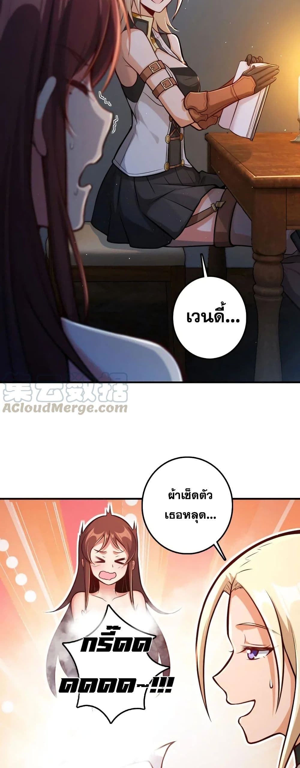 Release That Witch ตอนที่ 240 (26)