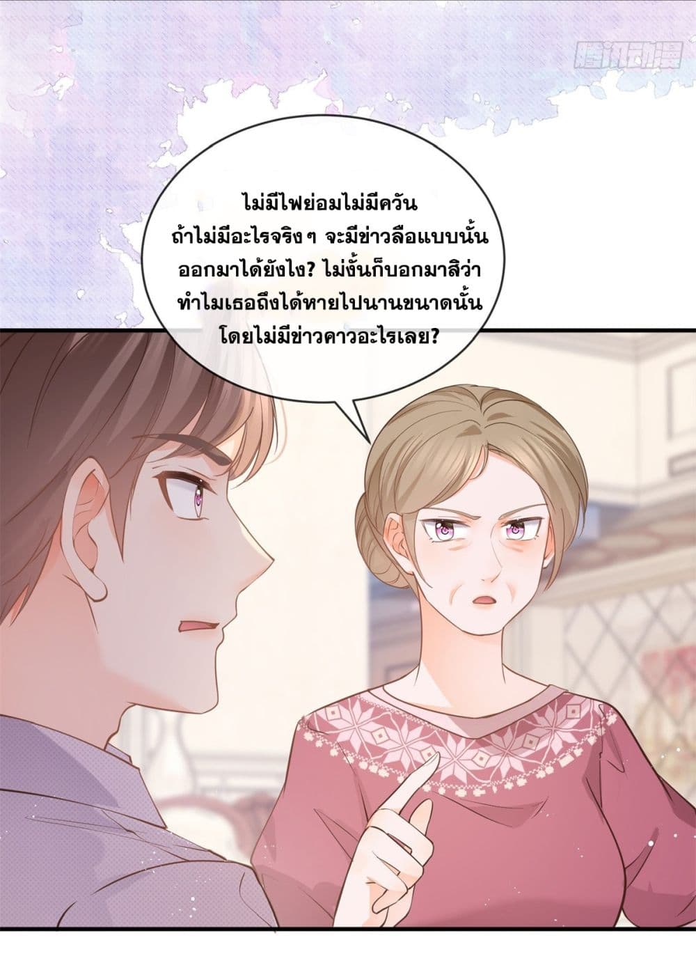 The Lovely Wife And Strange Marriage ตอนที่ 397 (32)