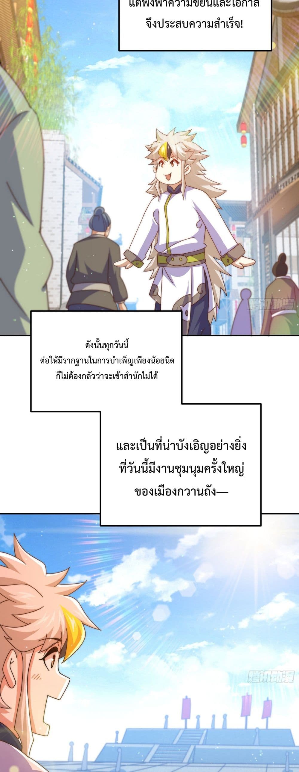 Who is your Daddy ตอนที่ 148 (8)