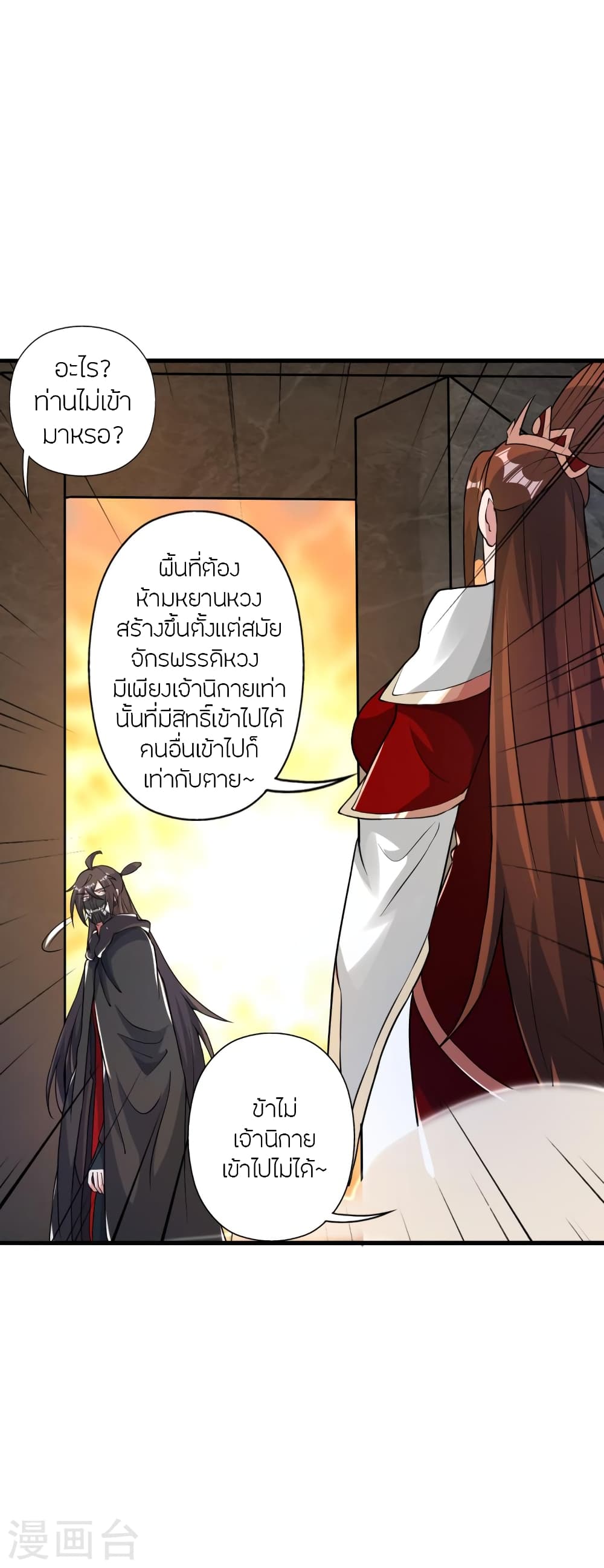 Banished Disciple’s Counterattack ตอนที่ 391 (9)