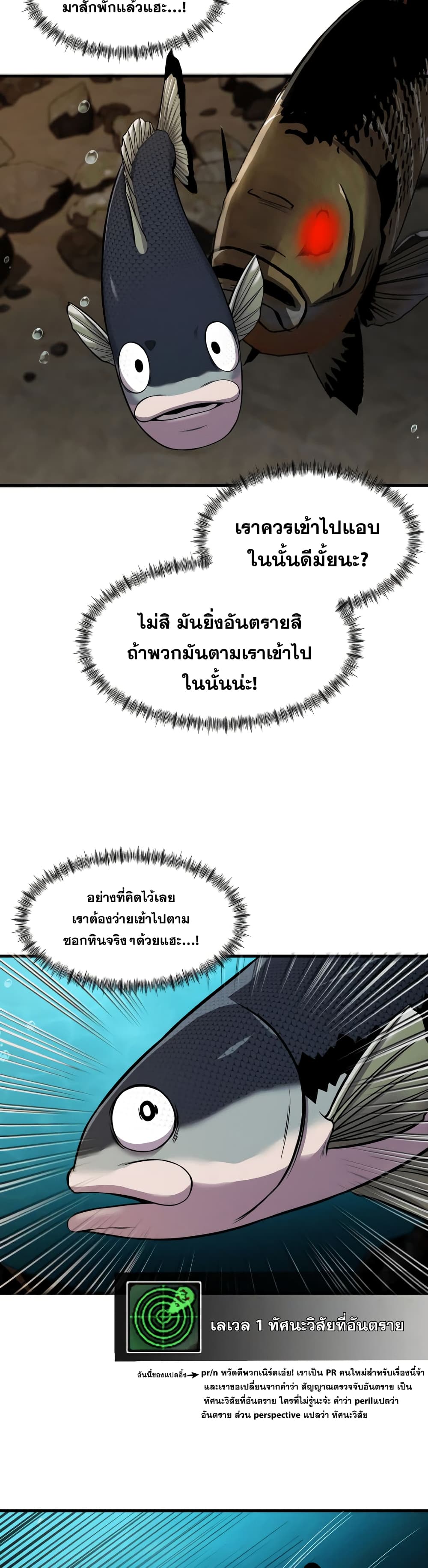 Surviving As a Fish ตอนที่ 8 (10)