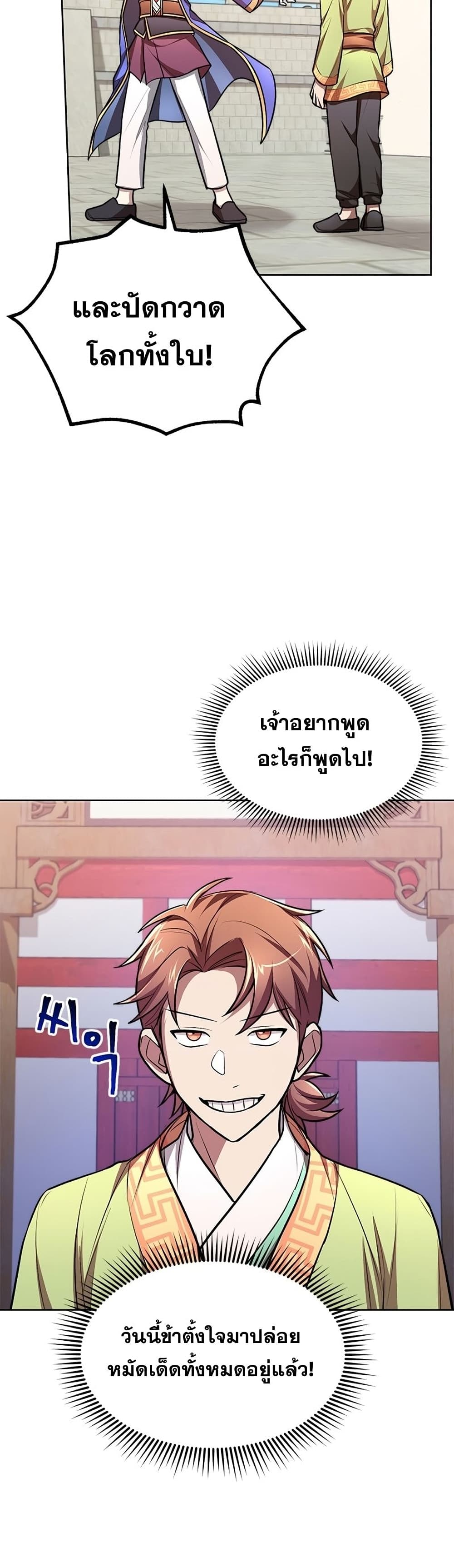Youngest Son of the NamGung Clan ตอนที่ 14 (7)