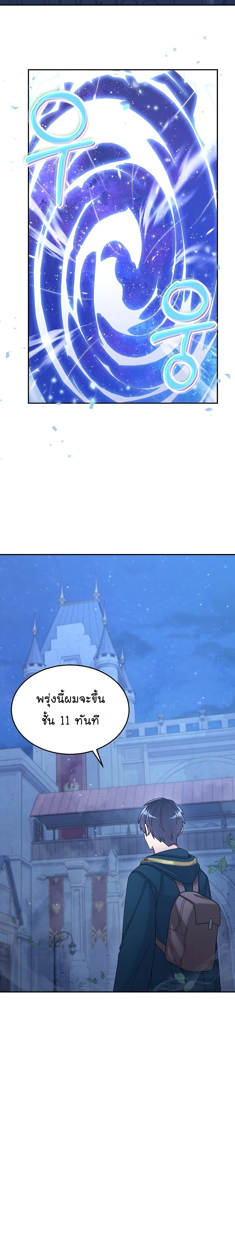 The Newbie Is Too Strong ตอนที่34 (12)