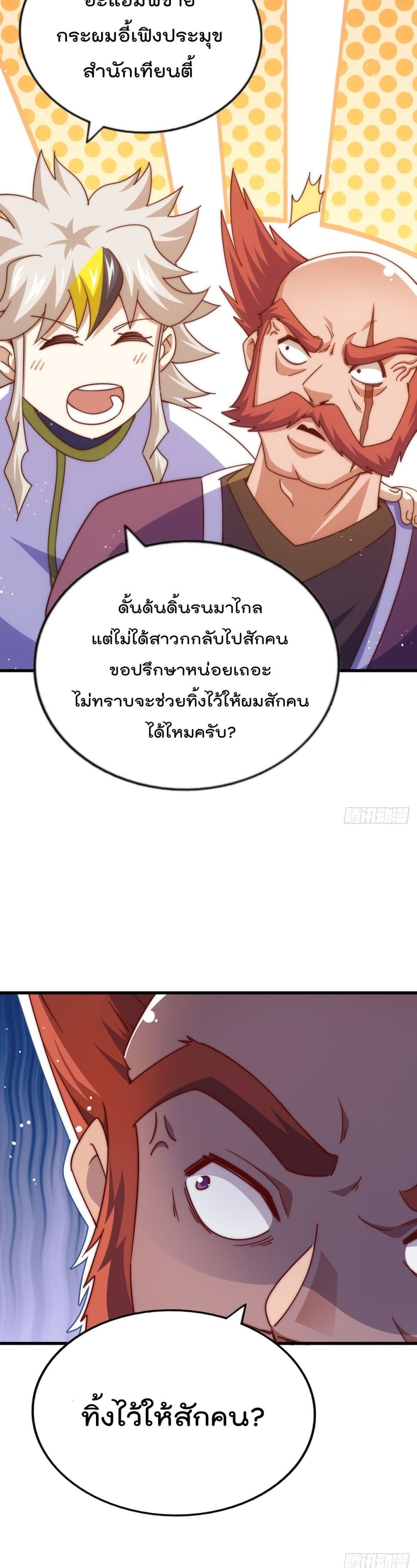 Who is your Daddy ตอนที่ 167 (11)