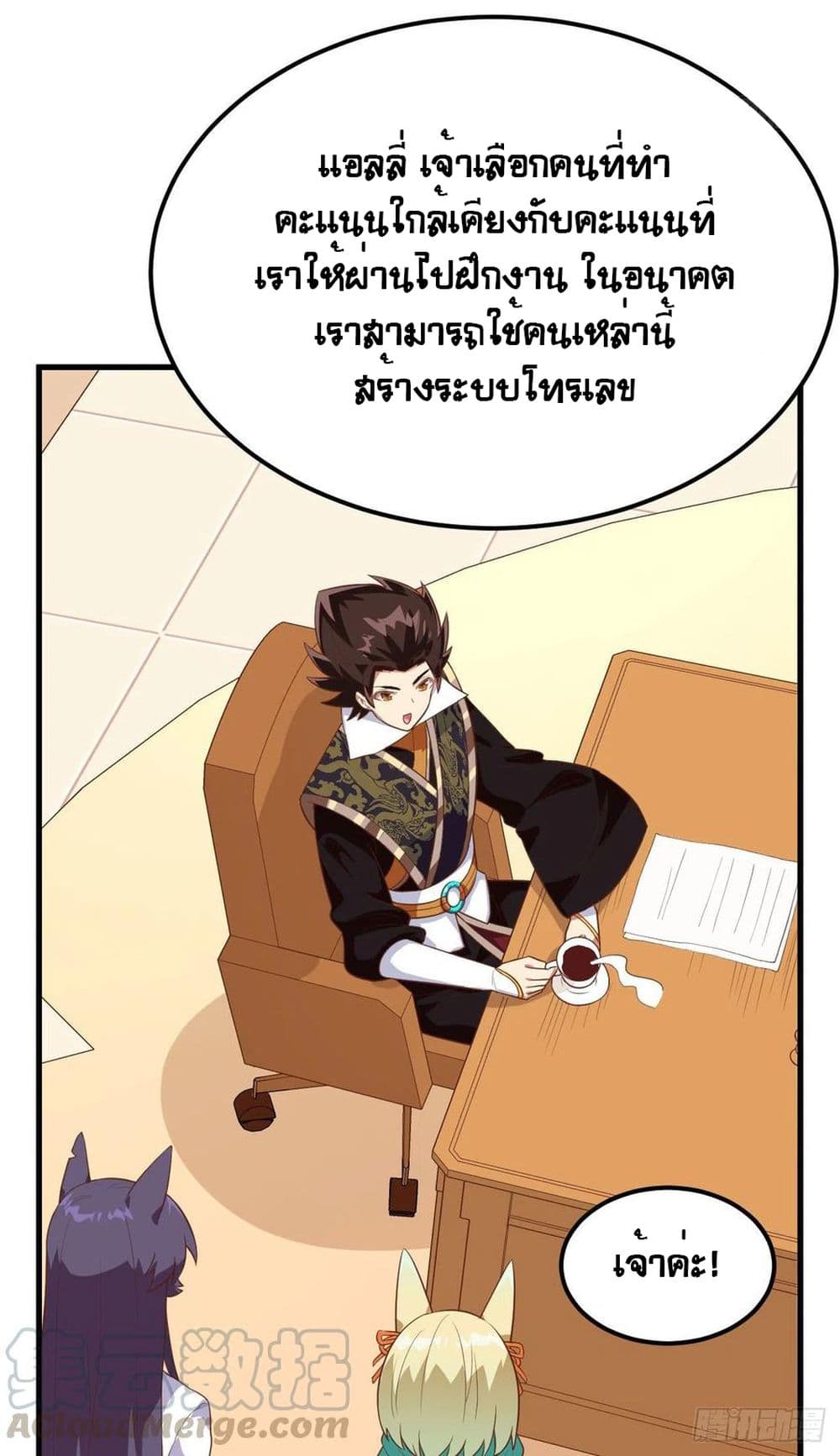 Starting From Today I’ll Work As A City Lord ตอนที่ 272 (30)